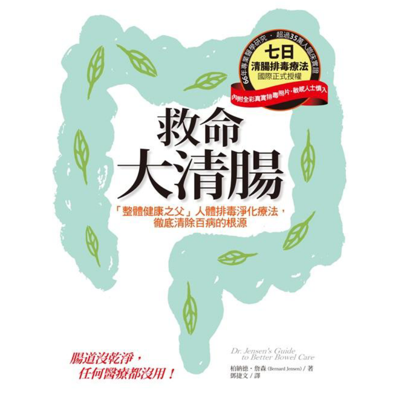 Health & Wellness Lubbock - 命を救う腸内洗浄法 全体的な健康の父 人間の解毒・浄化療法の徹底的な手法