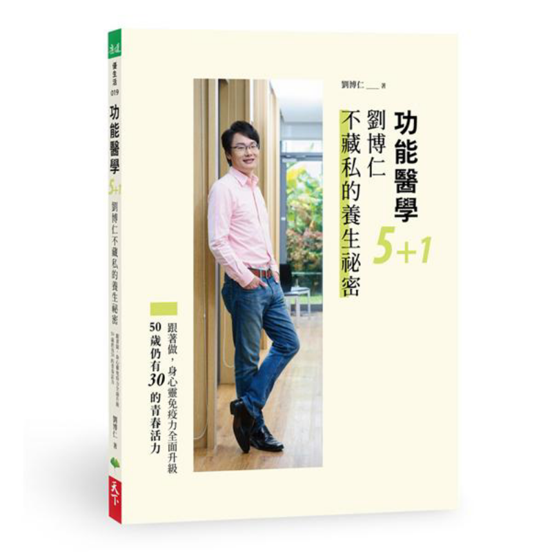 Health & Wellness Lubbock - 機能医学51：リウ・ボルンの秘蔵の健康法 リウ・ボルンの世界生活 9789869898935 書籍