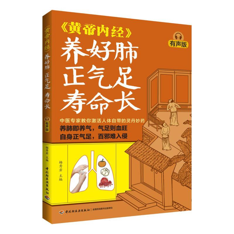 Health & Wellness Lubbock - 肺の健康に良い、気を豊かにし長寿をもたらす、黄帝内典の音声版 9787518452187