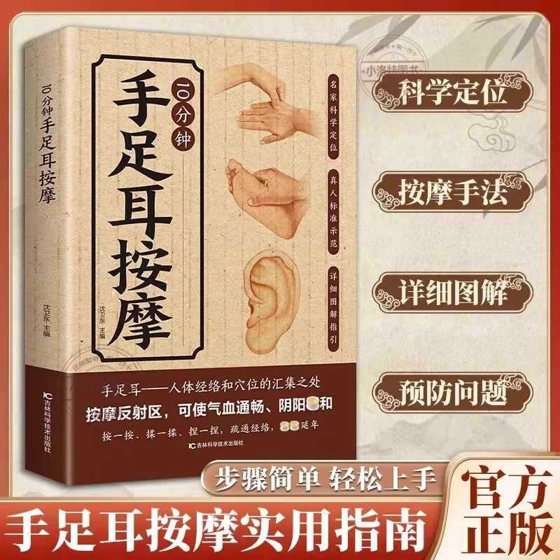 手、足、耳のための10分間の集中マッサージ、伝統的な中国医学 - Health & Wellness Lubbock のレビューと価格