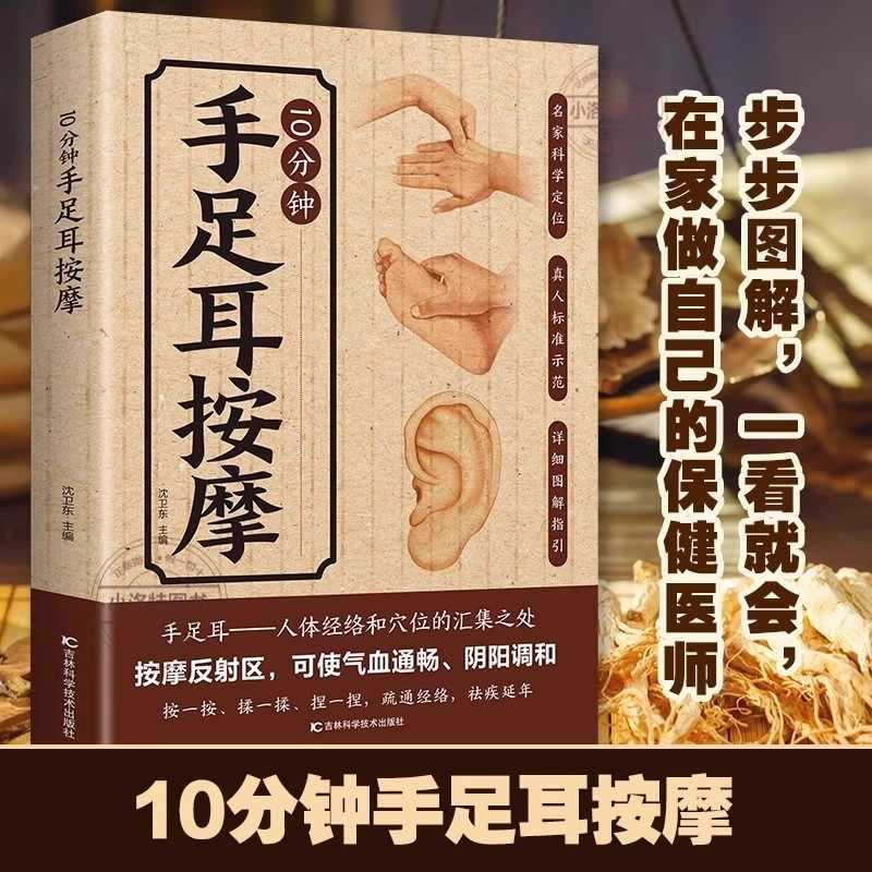 手、足、耳のための10分間の集中マッサージ、伝統的な中国医学 - Health & Wellness Lubbock のレビューと価格