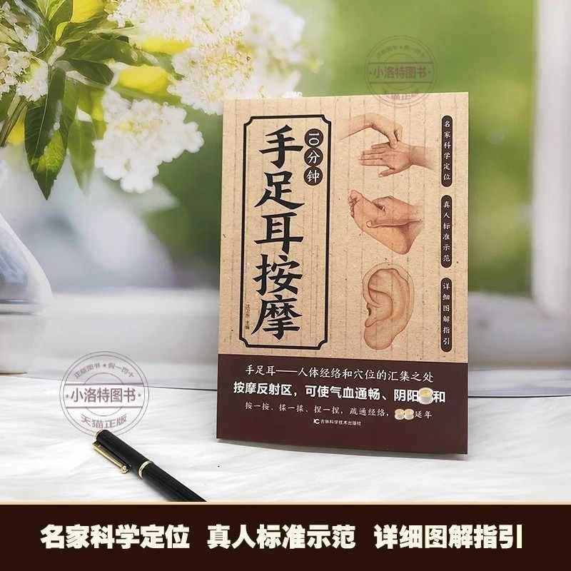 手、足、耳のための10分間の集中マッサージ、伝統的な中国医学 - Health & Wellness Lubbock のレビューと価格