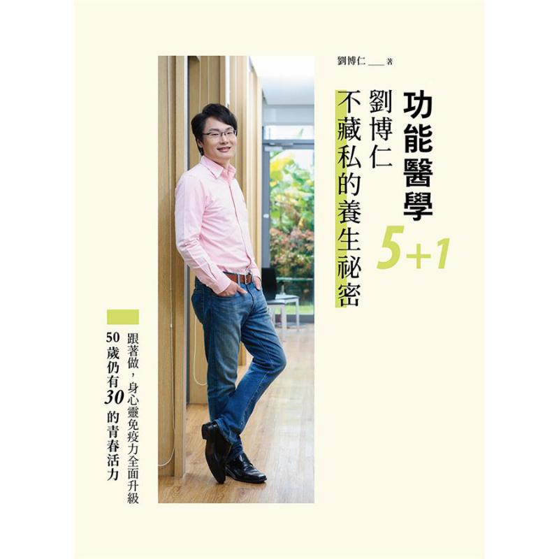 機能医学51：リウ・ボルンの秘蔵の健康法　リウ・ボルンの世界 - Health & Wellness Lubbock のレビューと価格