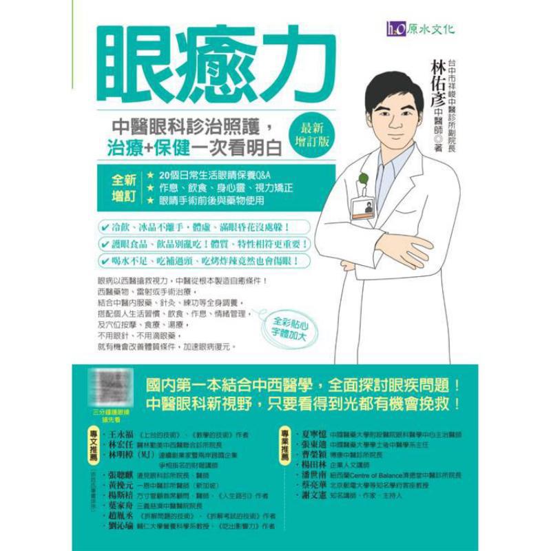 伝統的な中国の眼科における目の治癒力、診断、治療、ケアの概要 - Health & Wellness Lubbock のレビューと価格