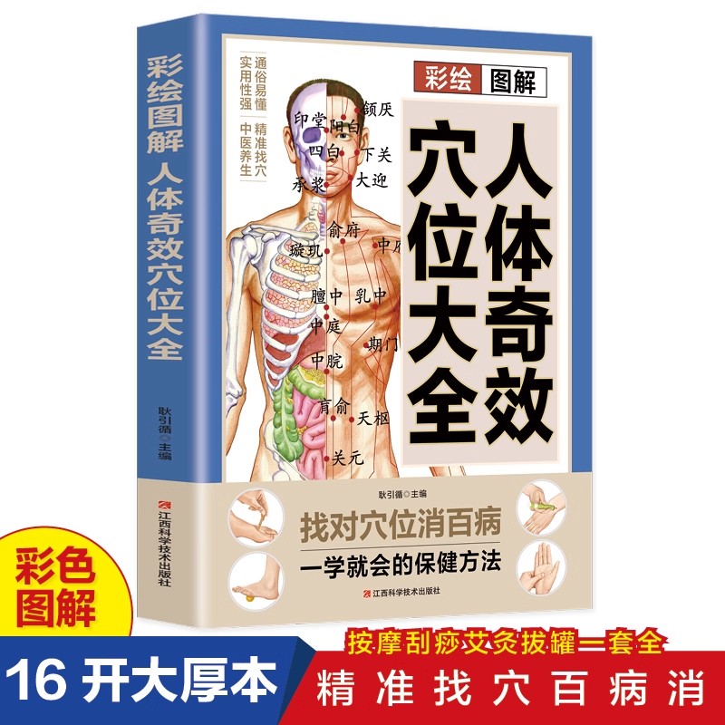 ツボマッサージと伝統中国医学の健康維持ガイド、伝統中国医学の - Health & Wellness Lubbock のレビューと価格